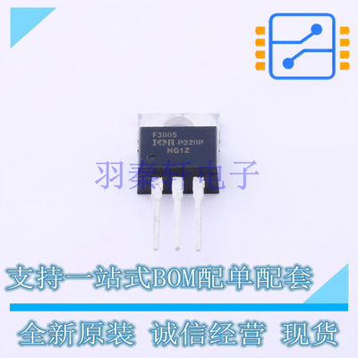 场效应管(MOSFET) IRF3805PBF TO-220 全新原装正品