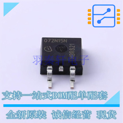 场效应管(MOSFET) IPB072N15N3G TO-263-3 全新原装正品