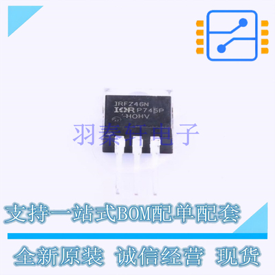 场效应管(MOSFET) IRFZ46NPBF TO-220 全新原装正品