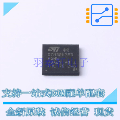 单片机(MCU/MPU/SOC) STM32H723VGH6 TFBGA-100 ST 全新原装正品