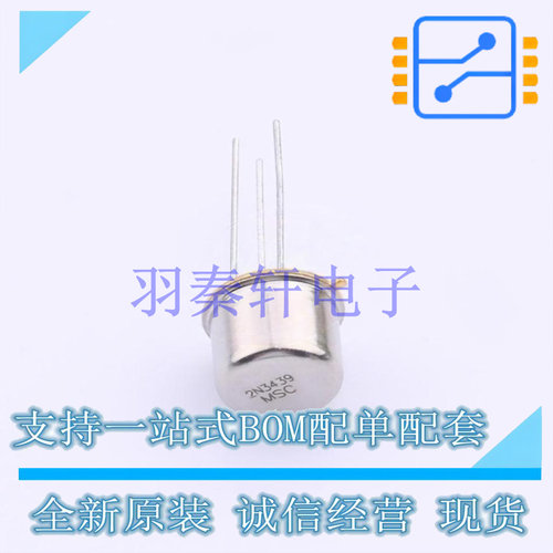 三极管(BJT) 2N3439 TO-39-3 MIC 全新原装进口
