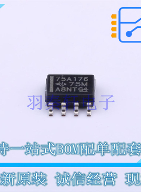 RS-485/RS-422芯片 SN75ALS176D SOIC-8 TI 全新原装正品