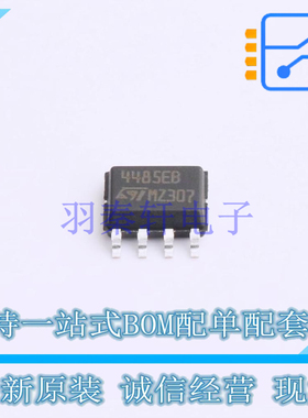 RS-485/RS-422芯片 ST4485EBDR SO-8 ST 全新原装正品