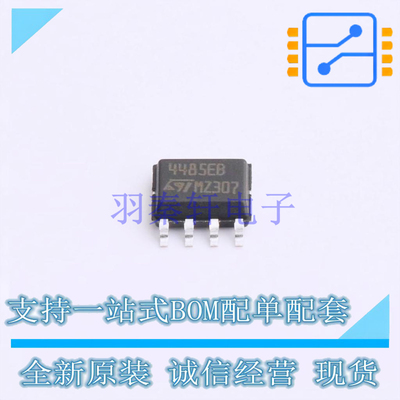 RS-485/RS-422芯片 ST4485EBDR SO-8 ST 全新原装正品