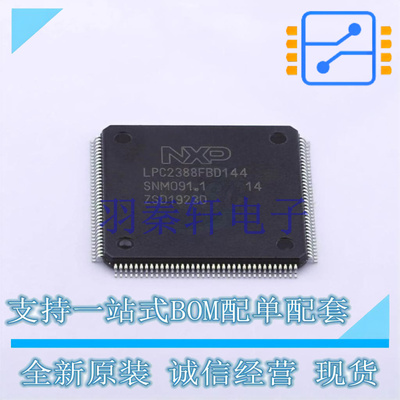 单片机(MCU/MPU/SOC) LPC2388FBD144,551 LQFP-144 全新原装进口