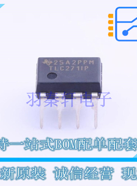 运算放大器 TLC271IP DIP-8 TI 全新原装正品