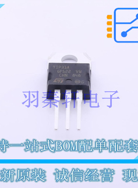 三极管(BJT) TIP31A TO-220 ST 全新原装进口