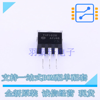 达林顿管 TIP102G TO-220 ON 全新原装正品