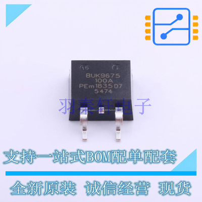 场效应管(MOSFET) BUK9675-100A118 D2PAK Nexperia 全新原装正