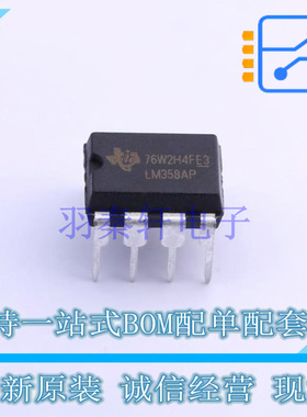 运算放大器 LM358AP DIP-8 TI 全新原装正品
