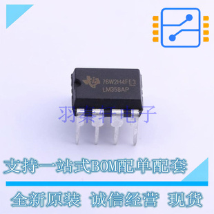 运算放大器 LM358AP DIP-8 TI 全新原装正品