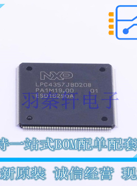 单片机(MCU/MPU/SOC) LPC4357JBD208E LQFP-208 全新原装进口