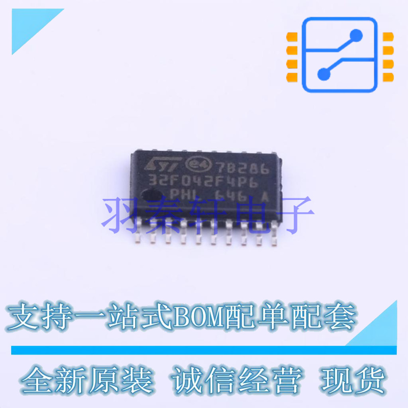 单片机(MCU/MPU/SOC) STM32F042F4P6 TSSOP-20 ST 全新原装进口