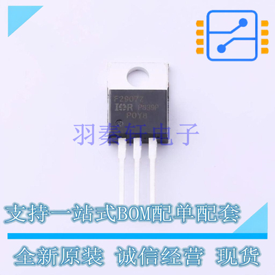 场效应管(MOSFET) IRF2907ZPBF TO-220 全新原装正品