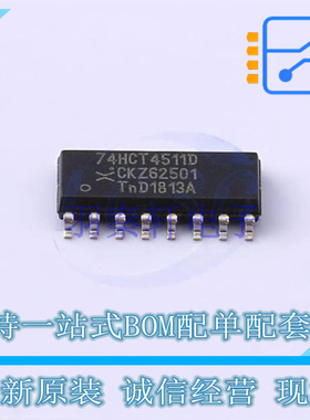 LED显示驱动 74HCT4511D,653 SO-16 Nexperia 全新原装正品