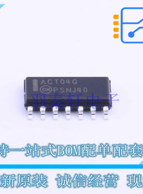 反相器 MC74ACT04DR2G SOIC-14 ON 全新原装正品