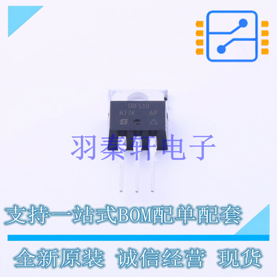 场效应管(MOSFET) IRF510PBF TO-220 全新原装进口