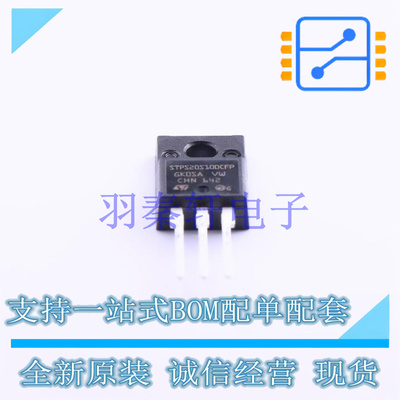 肖特基二极管 STPS20S100CFP ITO-220AB-3 ST 全新原装进口