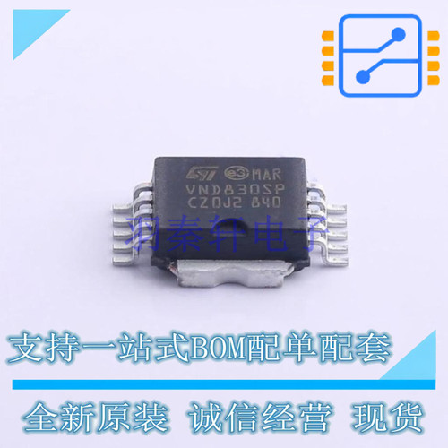 功率电子开关 VND830SPTR-E PowerSO-10 ST 全新原装正品