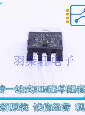 线性稳压器(LDO) LD1117AV33 TO-220 ST 全新原装进口
