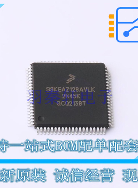 单片机(MCU/MPU/SOC) S9KEAZ128AVLK LQFP-80 NXP 全新原装正品