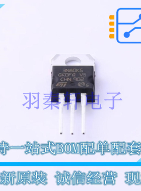 场效应管(MOSFET) STP3N80K5 TO-220 ST 全新原装进口