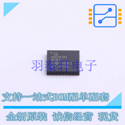 音频接口芯片 AD2420BCPZ LFCSP-32 ADI 全新原装进口