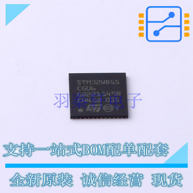 单片机(MCU/MPU/SOC) STM32WB55CGU6 UFQFPN-48 ST 全新原装正品