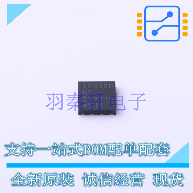 场效应管(MOSFET) TC6320K6-G DFN-8 全新原装正品