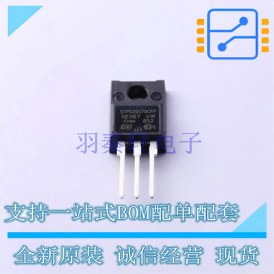 肖特基二极管 STPS20170CFP TO-220FPAB-3 ST 全新原装正品