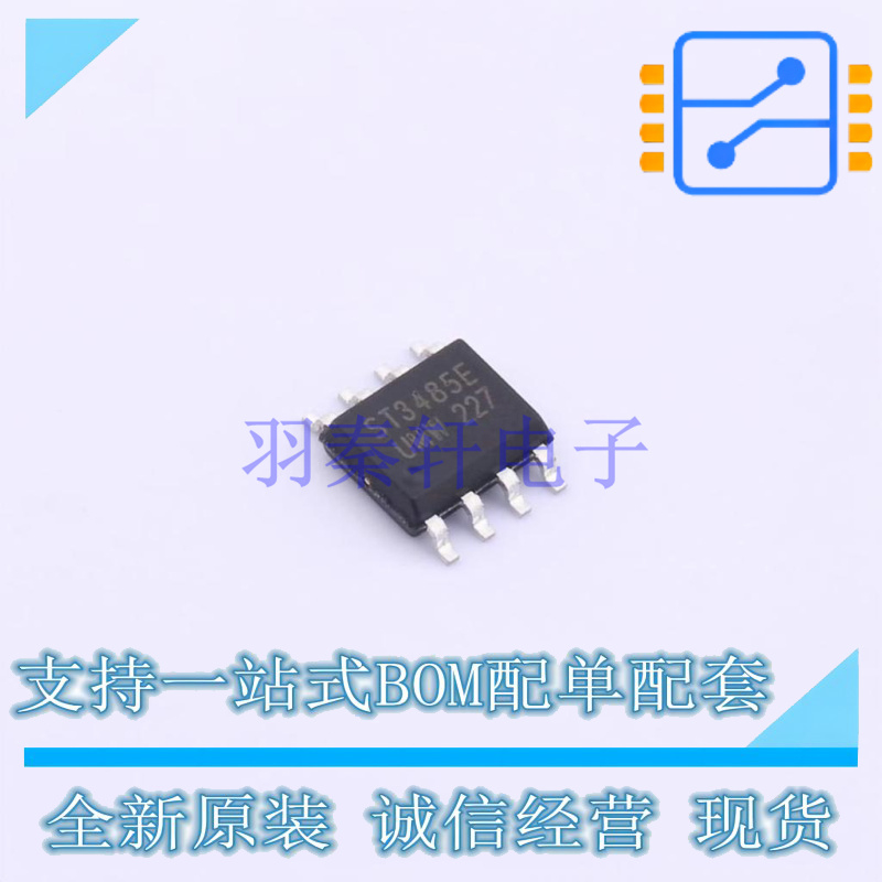 RS-485/RS-422芯片 ST3485EBDR SOP-8 UMW 全新原装正品