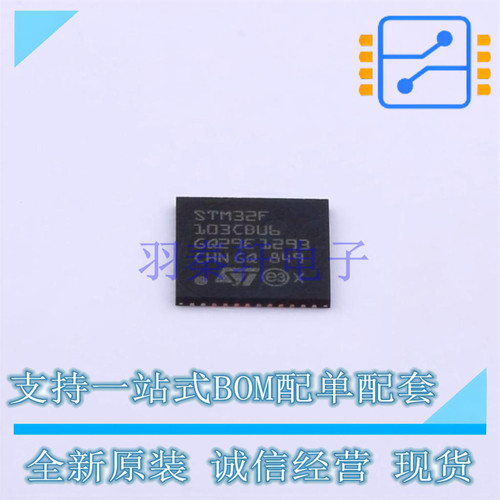 单片机(MCU/MPU/SOC) STM32F103CBU6 UFQFPN-48 ST 全新进口