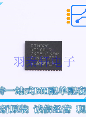 单片机(MCU/MPU/SOC) STM32F401CBU7 UFQFPN-48(7x7) ST 全新原装