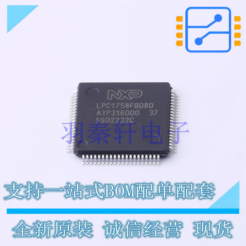 单片机(MCU/MPU/SOC) LPC1758FBD80Y LQFP-80 全新原装进口