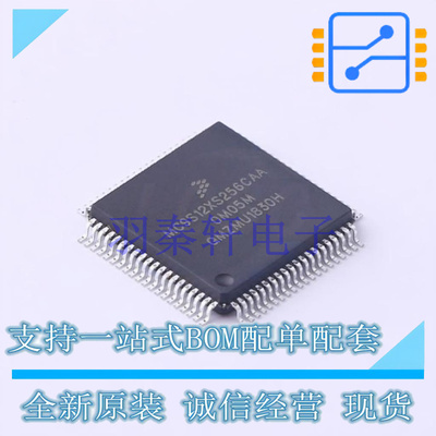 单片机(MCU/MPU/SOC) S9S12XS256J0CAA QFP-80 全新原装进口