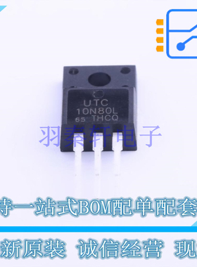 场效应管(MOSFET) 10N80L-TF2-T TO-220 UTC 全新原装正品