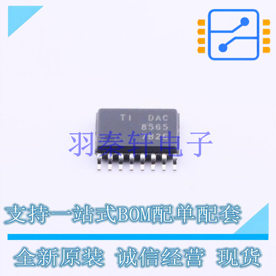 数模转换芯片DAC DAC8565IAPWR TSSOP-16 TI 全新原装进口