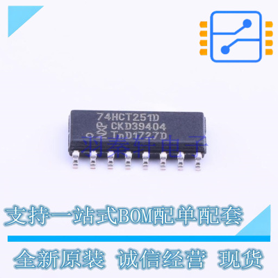 信号开关/编解码器/多路复用器 74HCT251D SOIC-16 Nexperia 全新