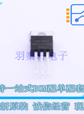 场效应管(MOSFET) IRF2805PBF TO-220 全新原装正品