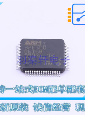 单片机(MCU/MPU/SOC) STM32F100R6T6B LQFP-64 ST 全新原装正品