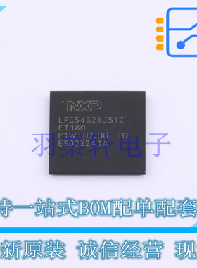 单片机(MCU/MPU/SOC) LPC54628J512ET180E TFBGA-180 全新原装进