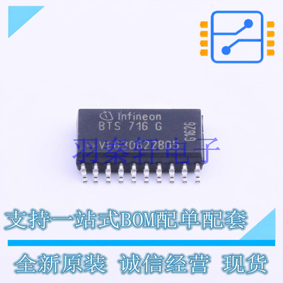 功率电子开关 BTS716G SOP-20 全新原装进口