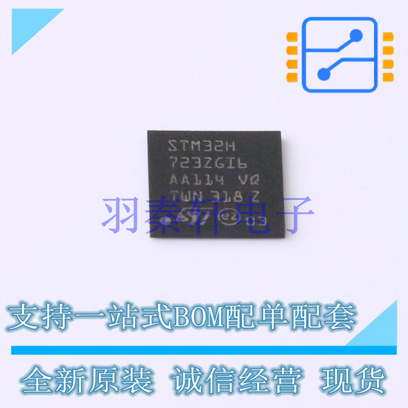 单片机(MCU/MPU/SOC) STM32H723ZGI6 BGA-144 ST 全新原装进口