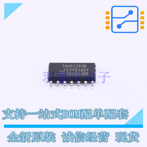 计数器/分频器 74HCT393D653 SO-14 Nexperia 全新原装正品