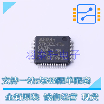 单片机(MCU/MPU/SOC) STM32L496RET6 LQFP-64(10x10) ST 全新原装