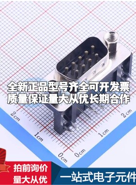 D-DMR009PM-D002 弯插 D-Sub/VGA连接器 9P 公座可开票