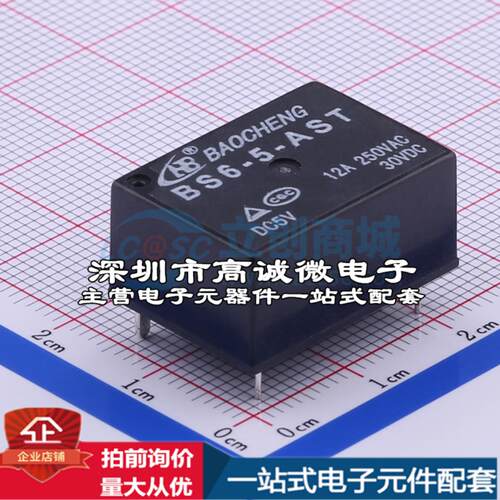 全新原装BS6-5-AST 12A 插件,16.2x23mm 功率继电器配套 可开票