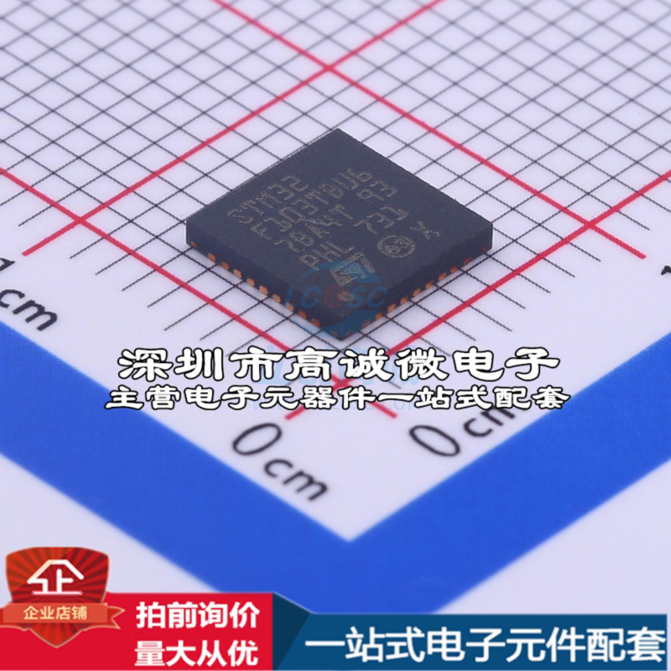 正品STM32F103TBU6 单片机(MCU/MPU/SOC) ARM Cortex-M3 72MHz 闪