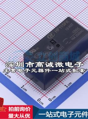 全新原装HF115FK/12-H3T DIP,12.7x29mm 功率继电器配套 可开票