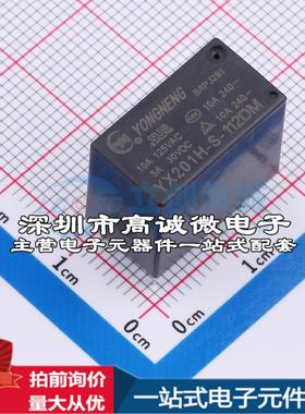 全新原装YX201H-S-112DM DIP-4 功率继电器配套 可开票